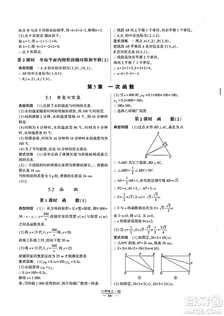 2018版版經(jīng)綸學(xué)典學(xué)霸題中題數(shù)學(xué)八年級(jí)上冊(cè)浙教版參考答案