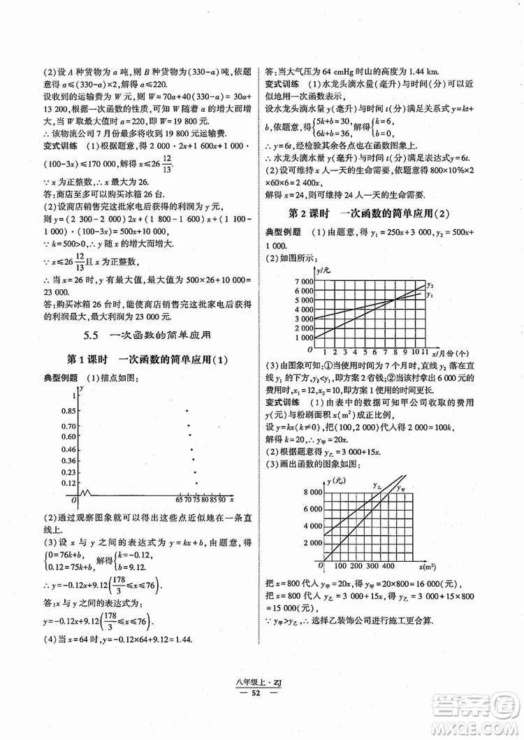 2018版版經(jīng)綸學(xué)典學(xué)霸題中題數(shù)學(xué)八年級(jí)上冊(cè)浙教版參考答案