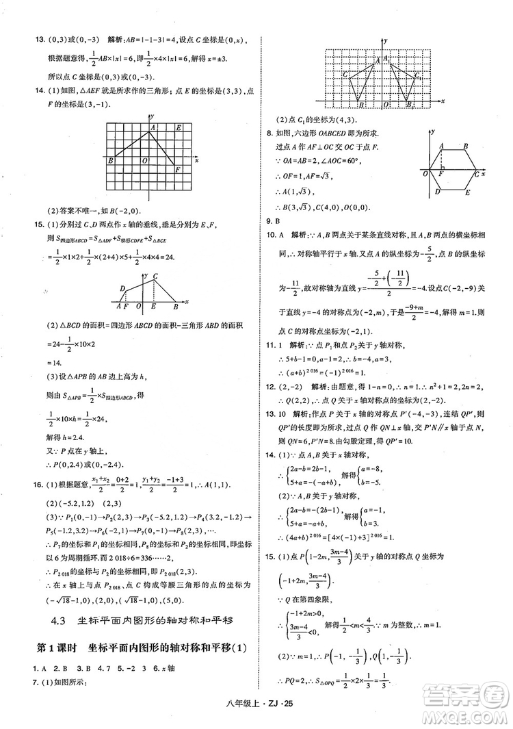 2018版版經(jīng)綸學(xué)典學(xué)霸題中題數(shù)學(xué)八年級(jí)上冊(cè)浙教版參考答案