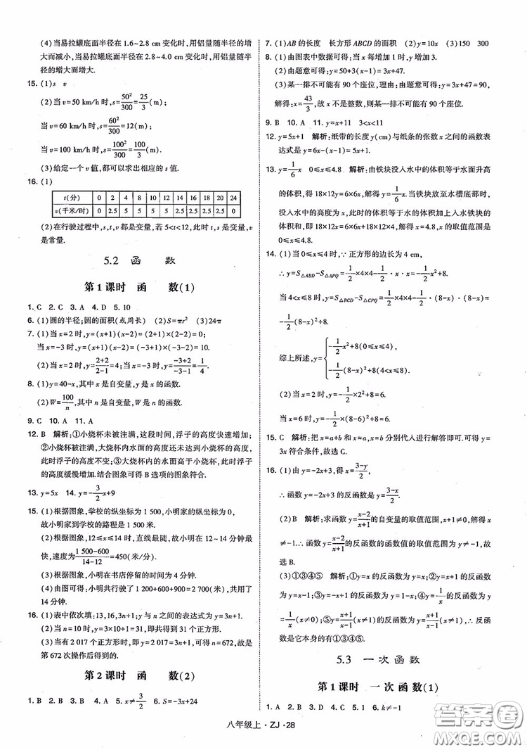 2018版版經(jīng)綸學(xué)典學(xué)霸題中題數(shù)學(xué)八年級(jí)上冊(cè)浙教版參考答案