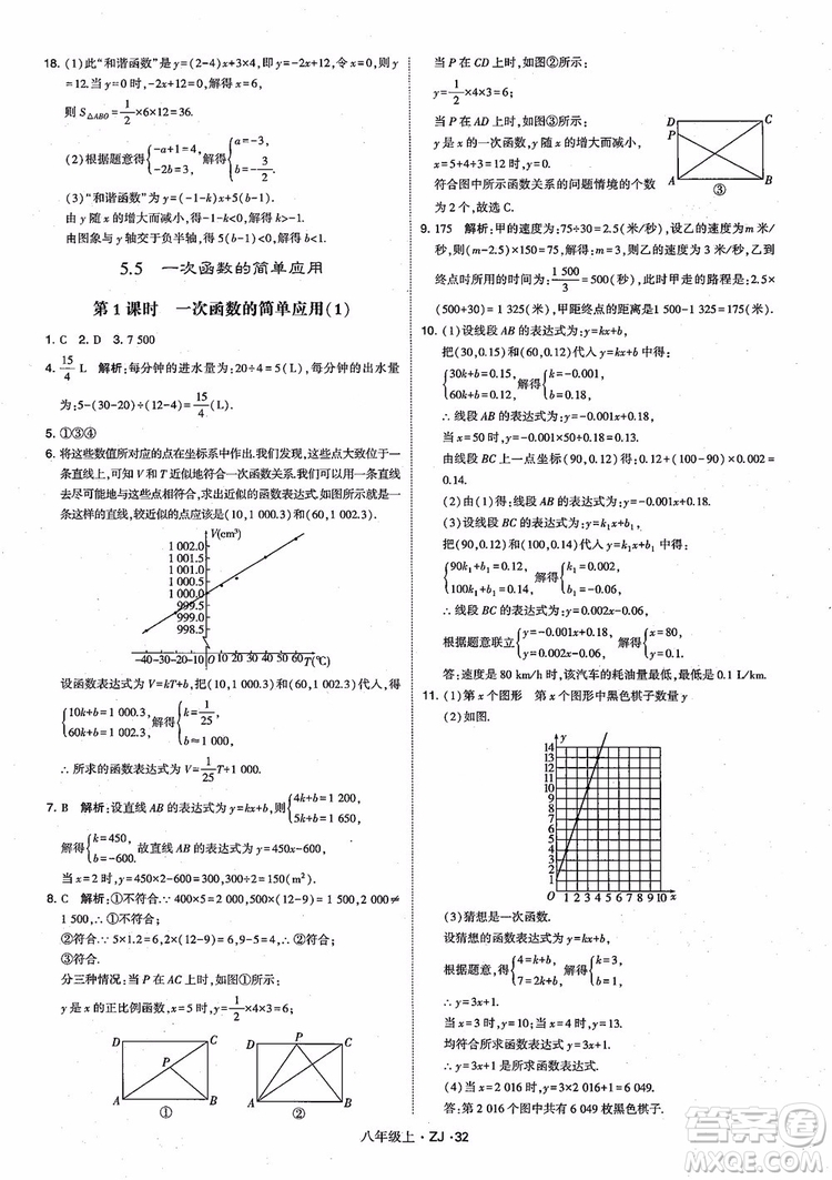 2018版版經(jīng)綸學(xué)典學(xué)霸題中題數(shù)學(xué)八年級(jí)上冊(cè)浙教版參考答案