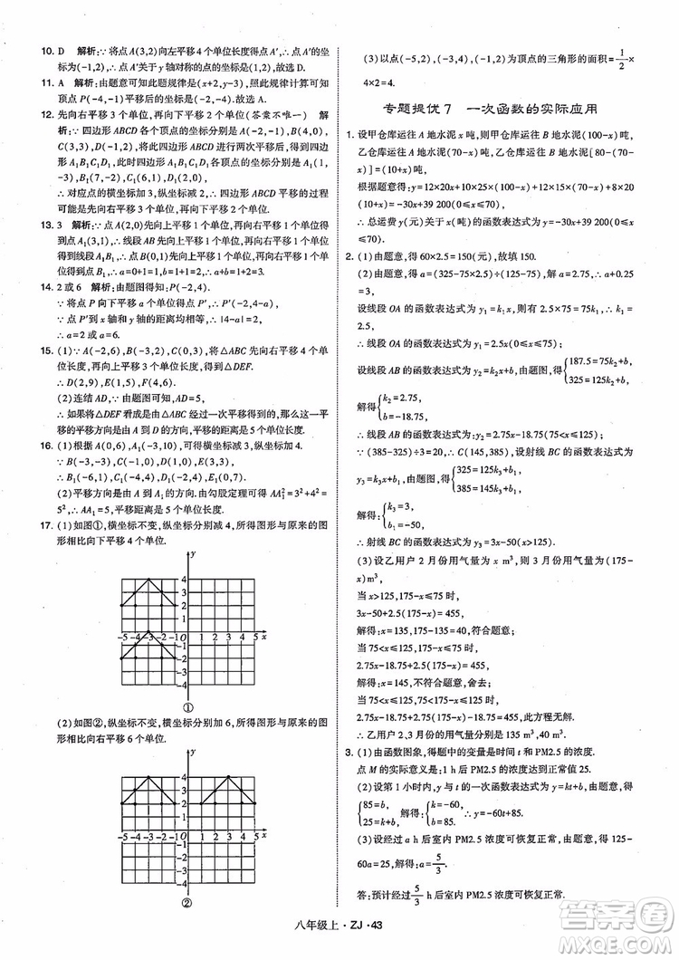 2018版版經(jīng)綸學(xué)典學(xué)霸題中題數(shù)學(xué)八年級(jí)上冊(cè)浙教版參考答案