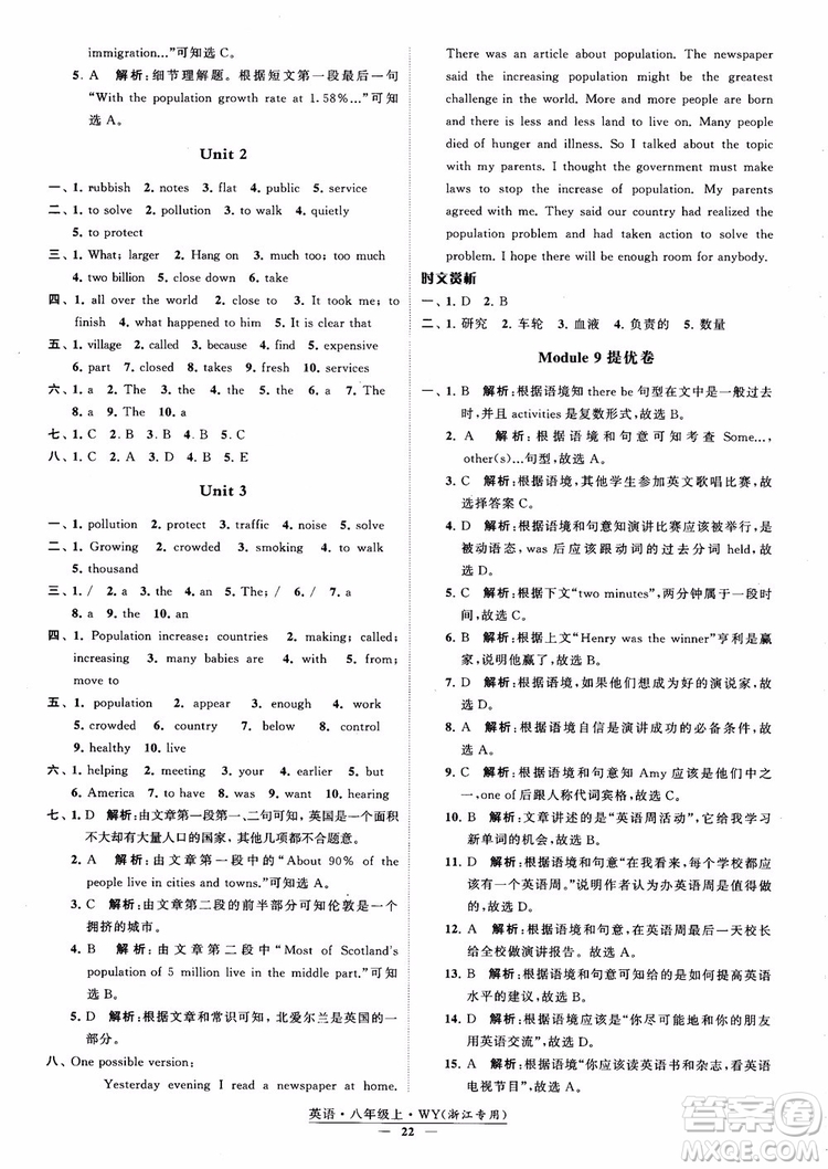 2018年學(xué)霸題中題英八年級(jí)上外研版浙江專(zhuān)用參考答案