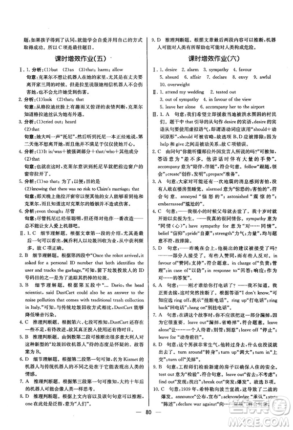 2018同步導學案課時練人教版英語選修7參考答案