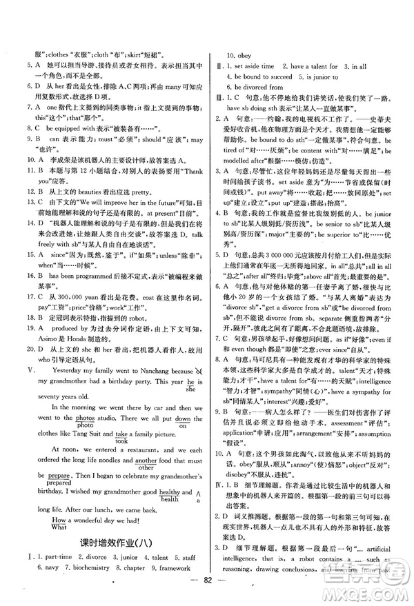 2018同步導學案課時練人教版英語選修7參考答案