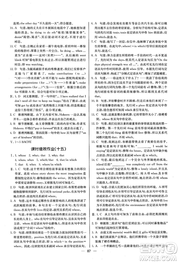 2018同步導學案課時練人教版英語選修7參考答案