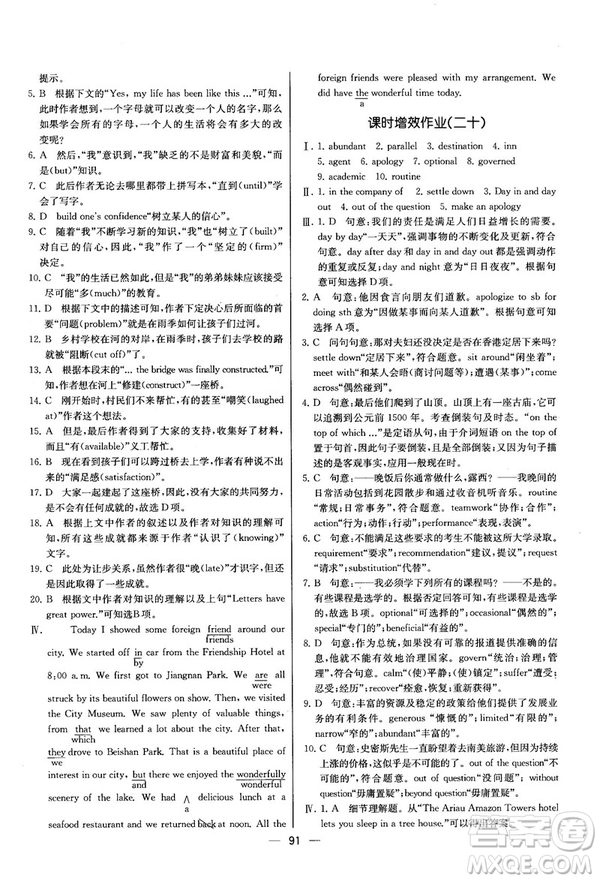 2018同步導學案課時練人教版英語選修7參考答案