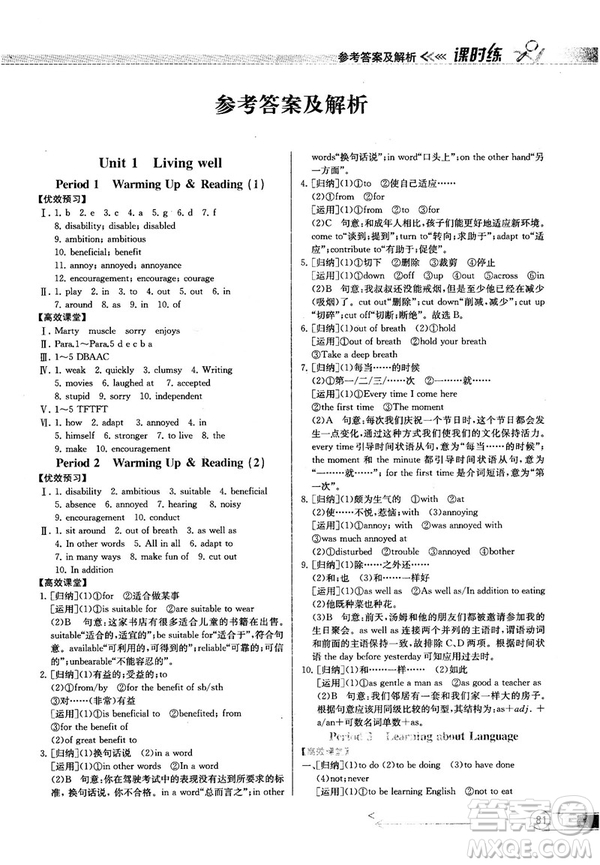 2018同步導學案課時練人教版英語選修7參考答案