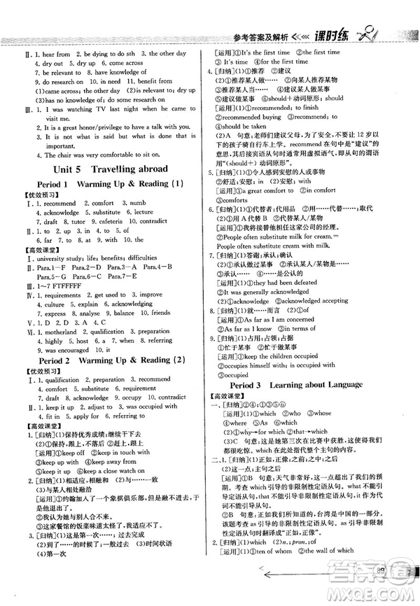 2018同步導學案課時練人教版英語選修7參考答案