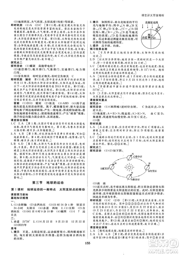 2019創(chuàng)新設(shè)計(jì)課堂講義人教版高中地理必修1參考答案