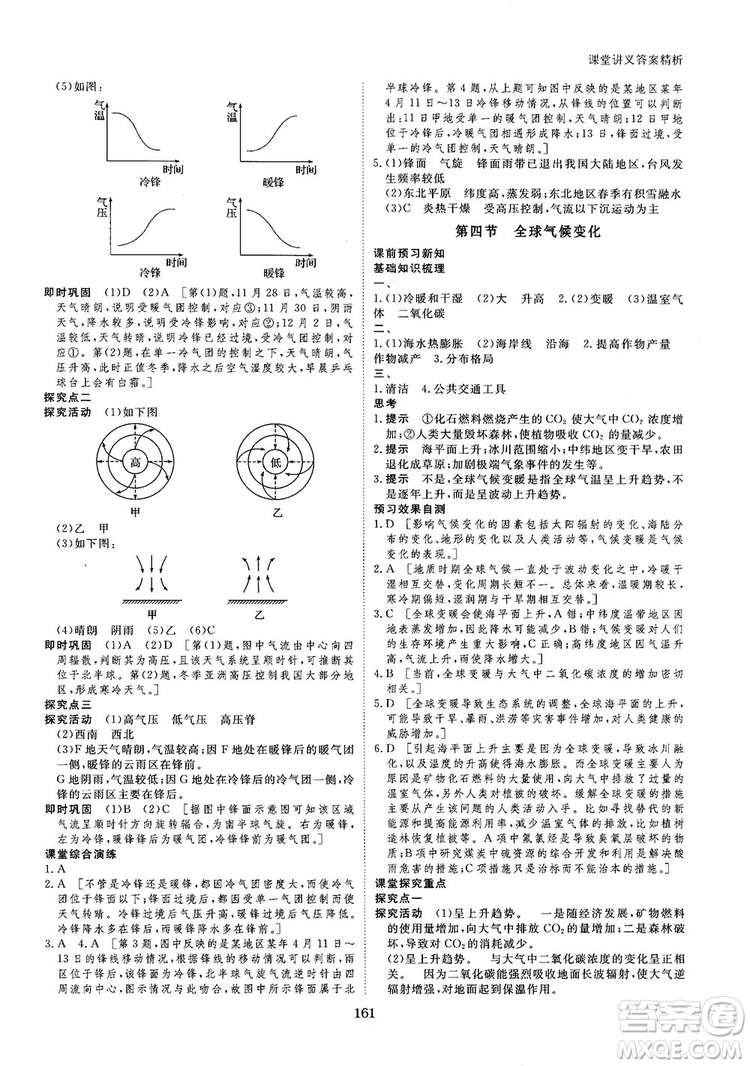 2019創(chuàng)新設(shè)計(jì)課堂講義人教版高中地理必修1參考答案