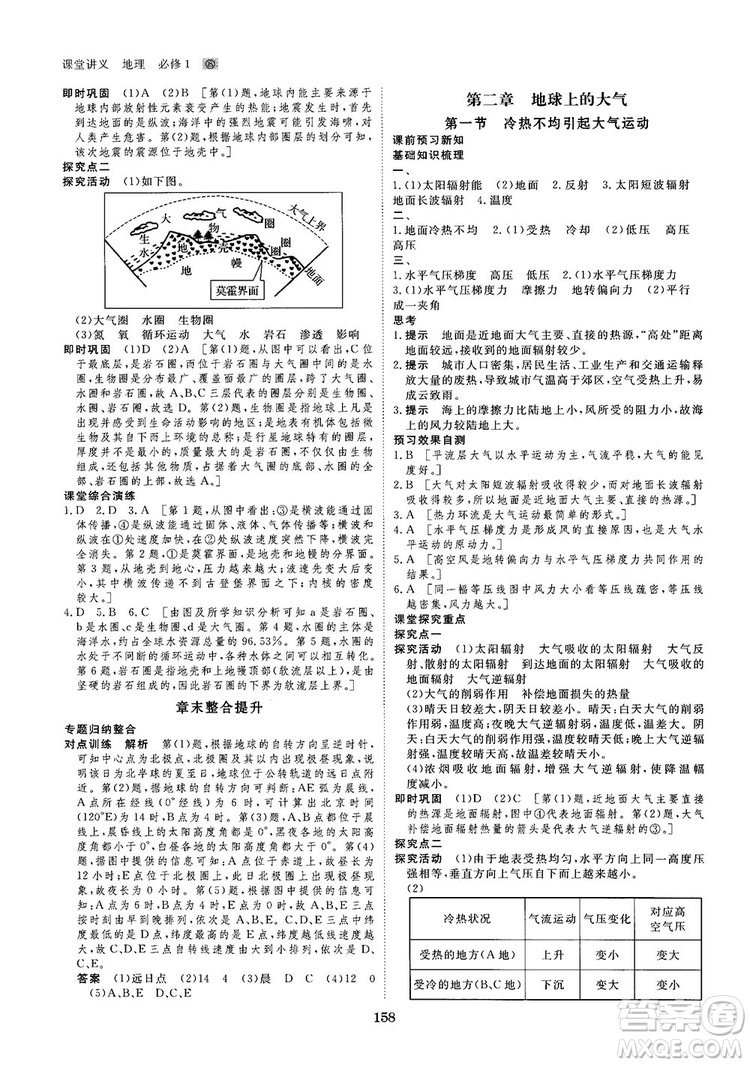 2019創(chuàng)新設(shè)計(jì)課堂講義人教版高中地理必修1參考答案