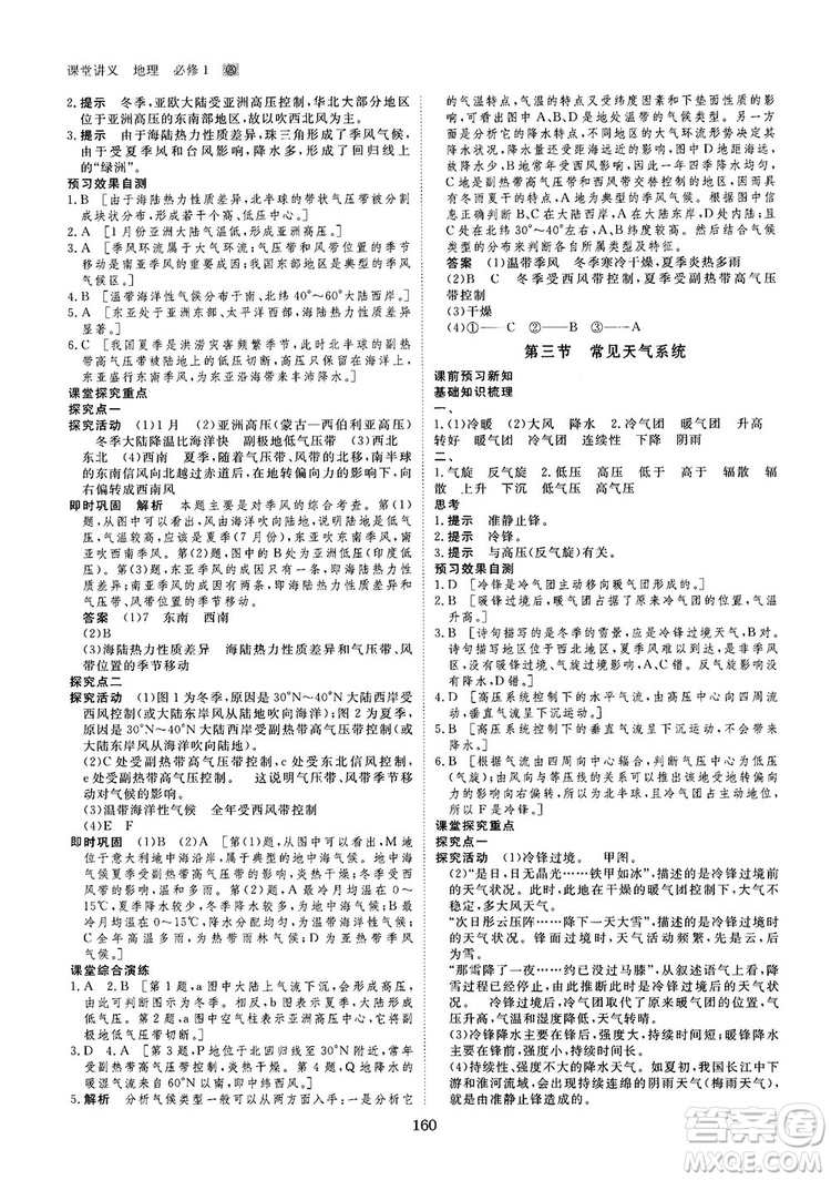 2019創(chuàng)新設(shè)計(jì)課堂講義人教版高中地理必修1參考答案