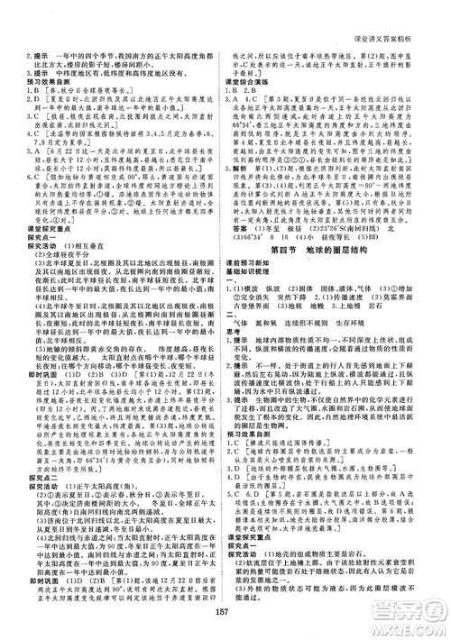 2019創(chuàng)新設(shè)計(jì)課堂講義人教版高中地理必修1參考答案