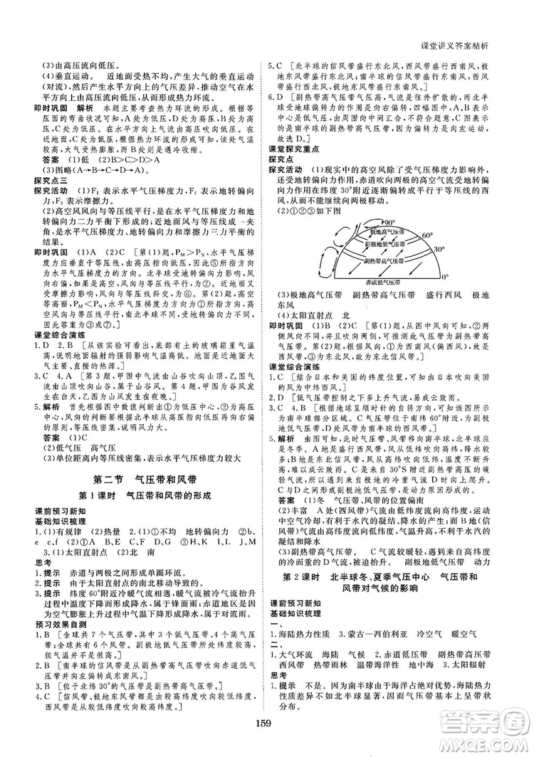 2019創(chuàng)新設(shè)計(jì)課堂講義人教版高中地理必修1參考答案