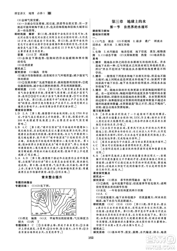 2019創(chuàng)新設(shè)計(jì)課堂講義人教版高中地理必修1參考答案