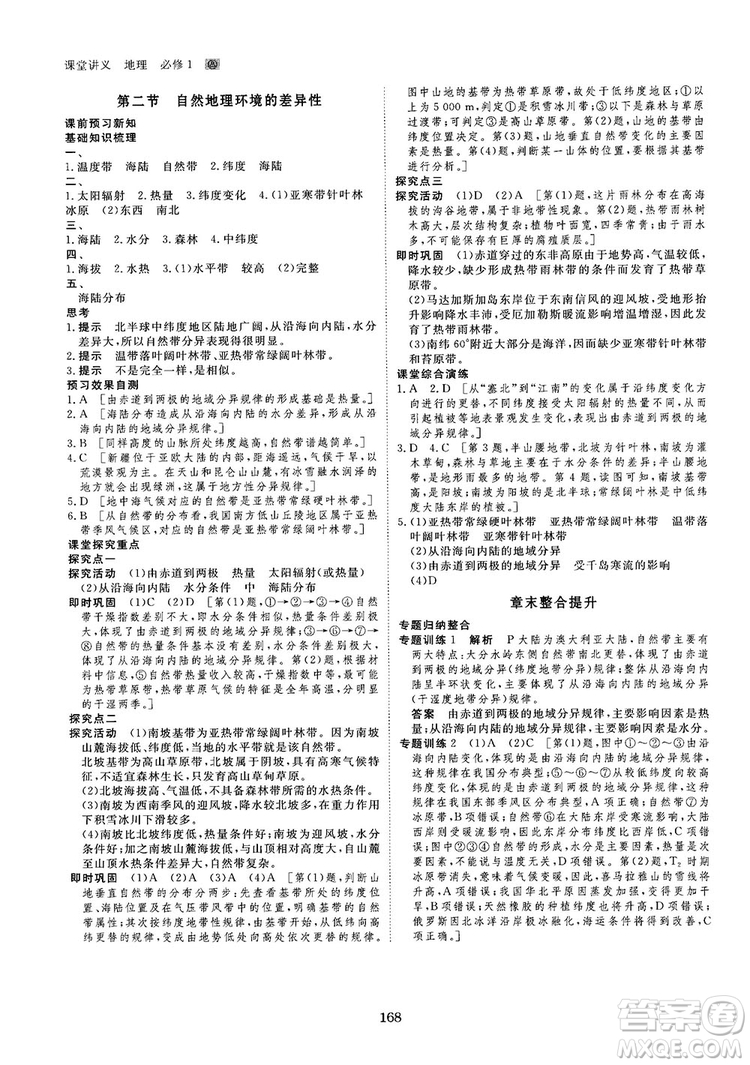 2019創(chuàng)新設(shè)計(jì)課堂講義人教版高中地理必修1參考答案