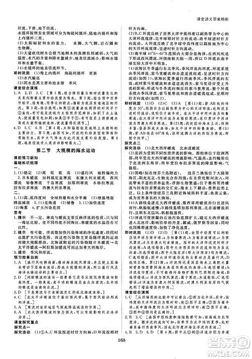 2019創(chuàng)新設(shè)計(jì)課堂講義人教版高中地理必修1參考答案