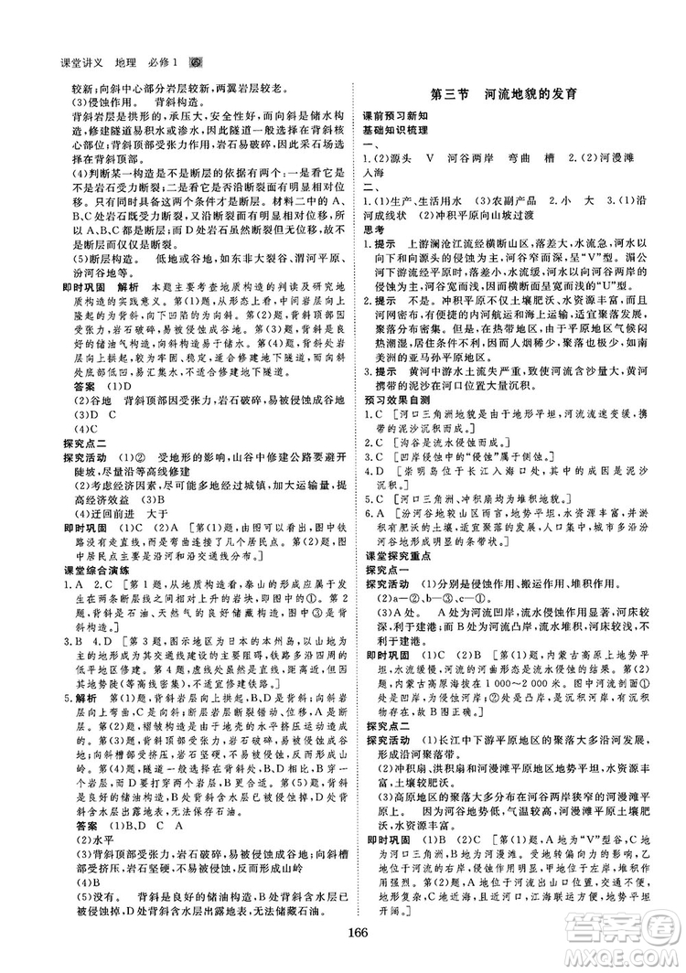 2019創(chuàng)新設(shè)計(jì)課堂講義人教版高中地理必修1參考答案