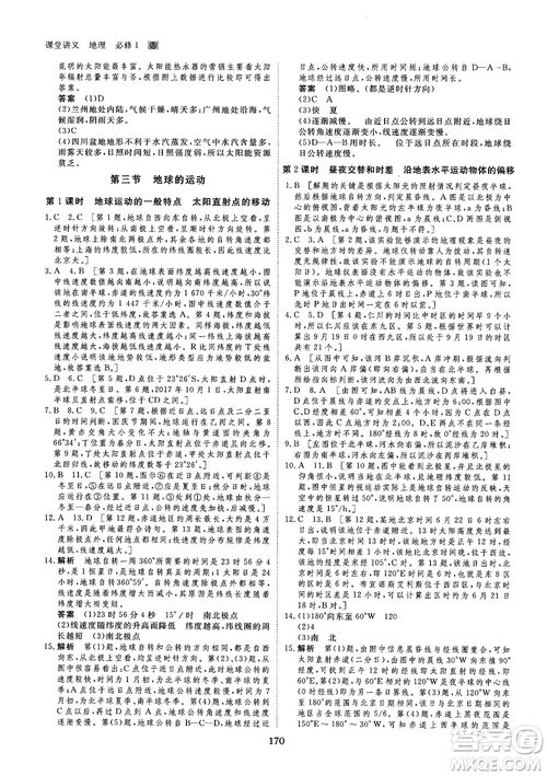 2019創(chuàng)新設(shè)計(jì)課堂講義人教版高中地理必修1參考答案