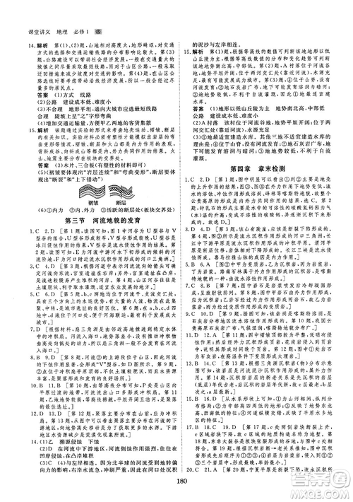 2019創(chuàng)新設(shè)計(jì)課堂講義人教版高中地理必修1參考答案