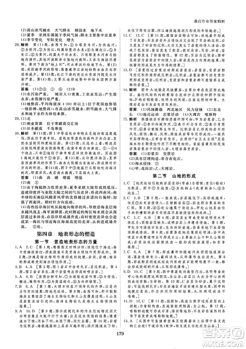 2019創(chuàng)新設(shè)計(jì)課堂講義人教版高中地理必修1參考答案