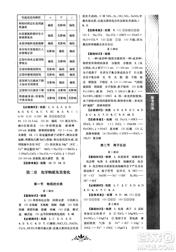 2018秋新課程自主學(xué)習(xí)與測(cè)評(píng)高中化學(xué)必修一人教版參考答案