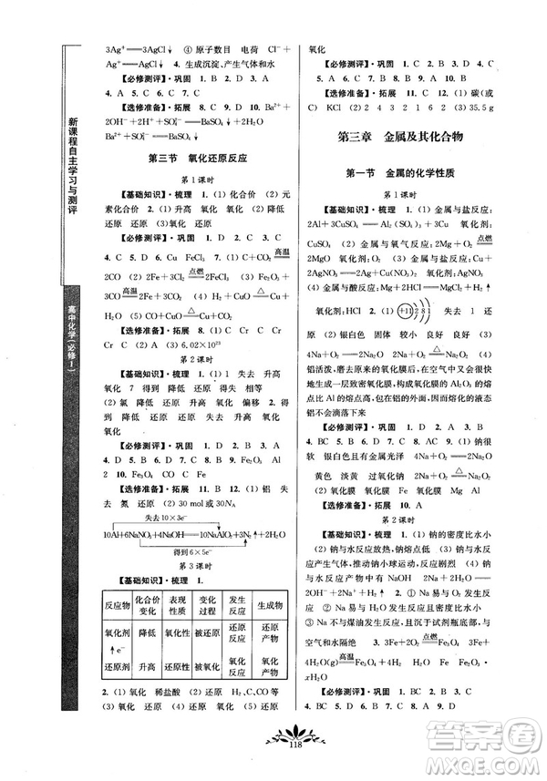 2018秋新課程自主學(xué)習(xí)與測(cè)評(píng)高中化學(xué)必修一人教版參考答案