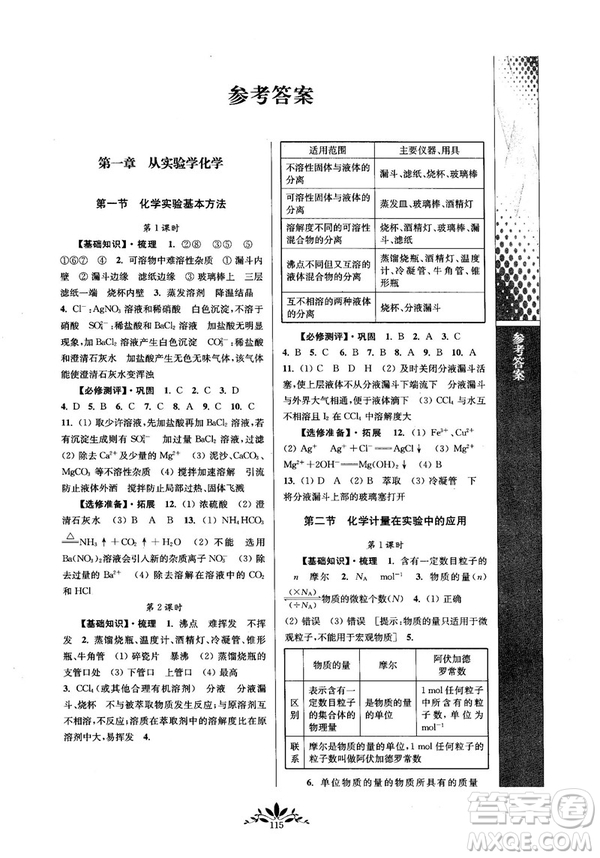 2018秋新課程自主學(xué)習(xí)與測(cè)評(píng)高中化學(xué)必修一人教版參考答案