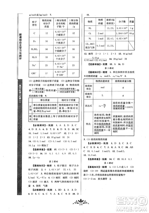 2018秋新課程自主學(xué)習(xí)與測(cè)評(píng)高中化學(xué)必修一人教版參考答案