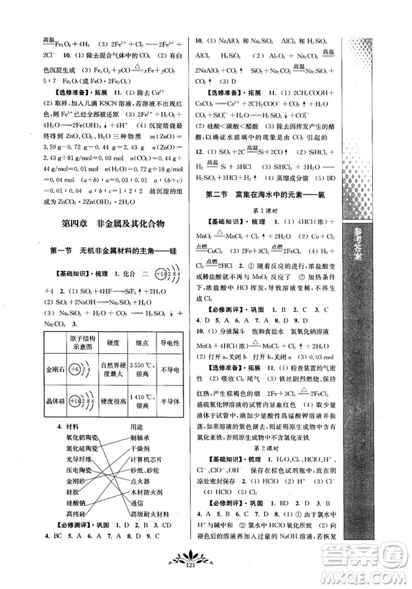 2018秋新課程自主學(xué)習(xí)與測(cè)評(píng)高中化學(xué)必修一人教版參考答案