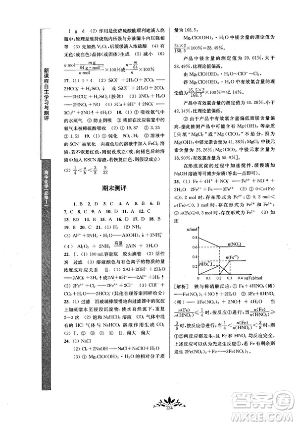 2018秋新課程自主學(xué)習(xí)與測(cè)評(píng)高中化學(xué)必修一人教版參考答案