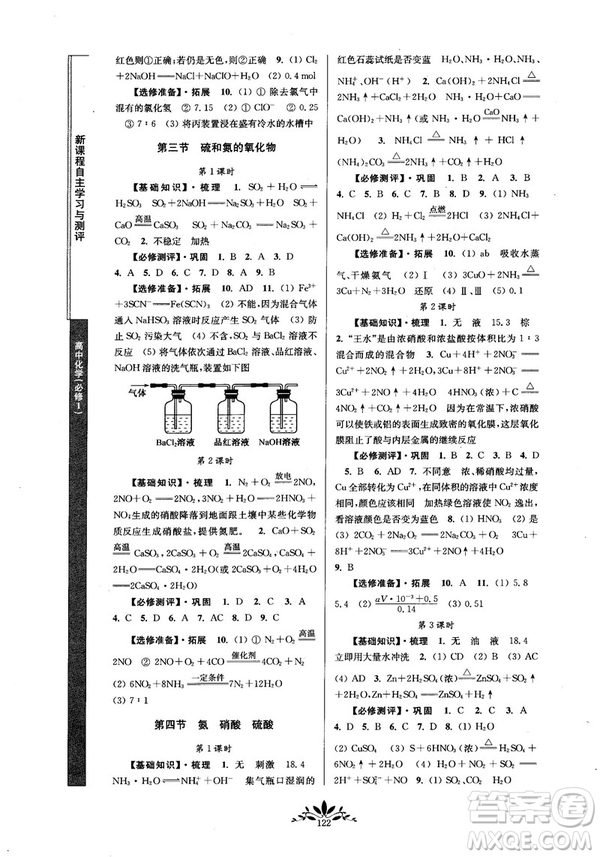 2018秋新課程自主學(xué)習(xí)與測(cè)評(píng)高中化學(xué)必修一人教版參考答案