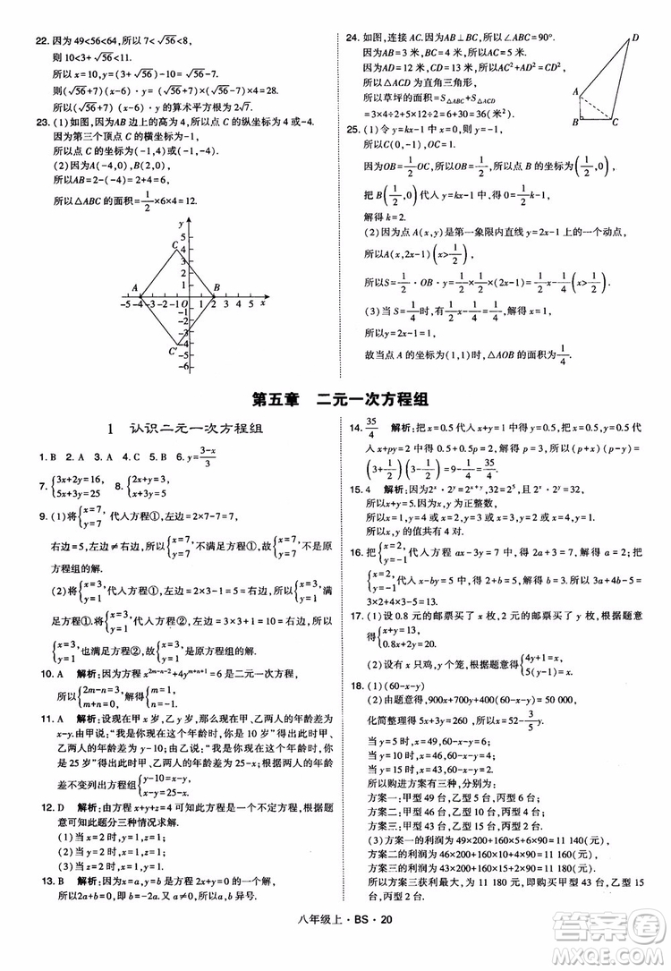 經(jīng)綸學(xué)典學(xué)霸題中題數(shù)學(xué)八年級上2018北師版BS參考答案