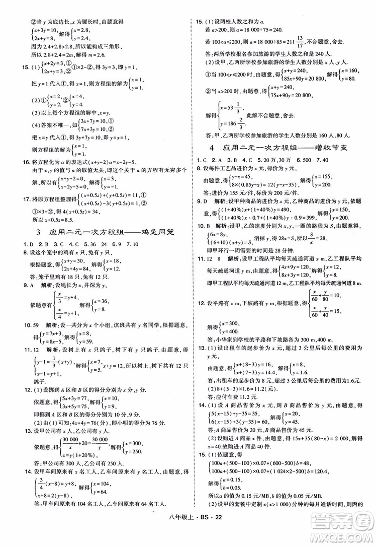 經(jīng)綸學(xué)典學(xué)霸題中題數(shù)學(xué)八年級上2018北師版BS參考答案