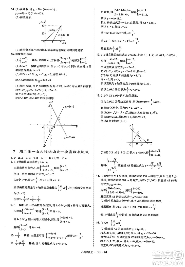 經(jīng)綸學(xué)典學(xué)霸題中題數(shù)學(xué)八年級上2018北師版BS參考答案