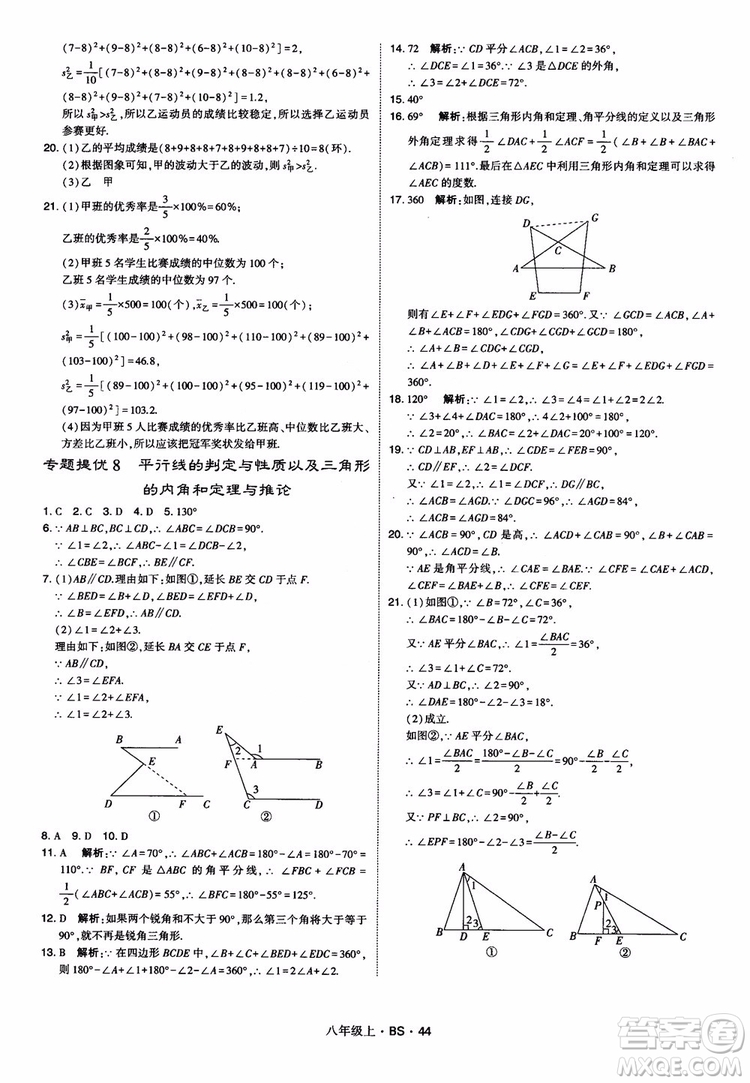 經(jīng)綸學(xué)典學(xué)霸題中題數(shù)學(xué)八年級上2018北師版BS參考答案