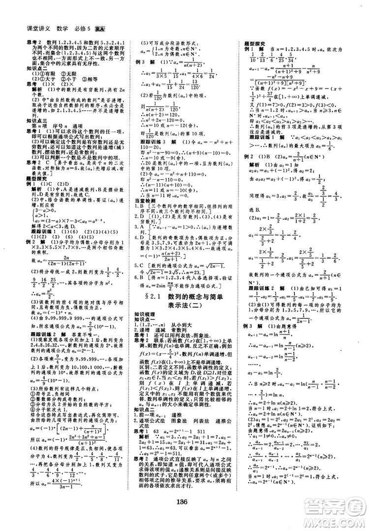 人教A版創(chuàng)新設(shè)計(jì)課堂講義高中數(shù)學(xué)必修5參考答案