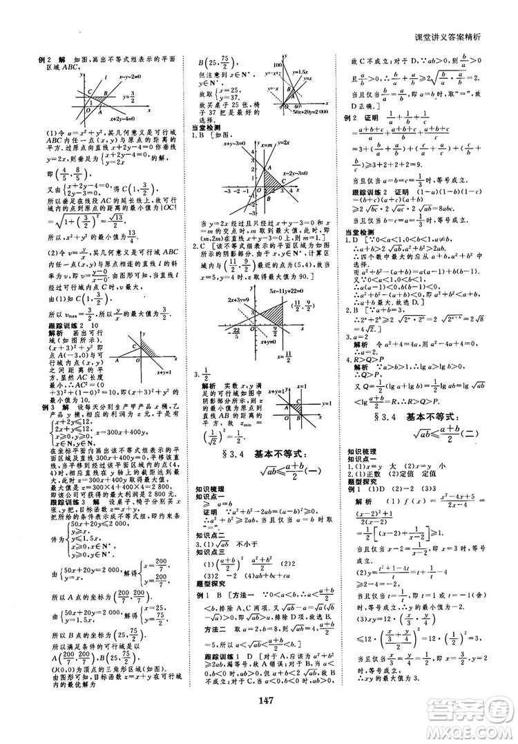 人教A版創(chuàng)新設(shè)計(jì)課堂講義高中數(shù)學(xué)必修5參考答案