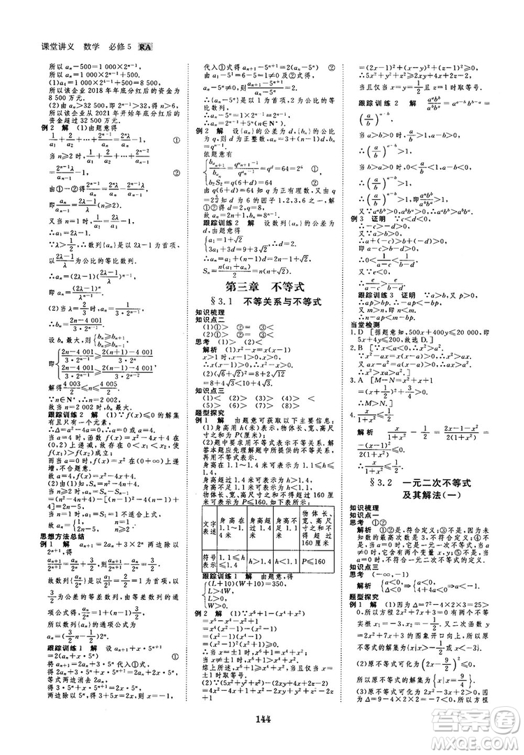 人教A版創(chuàng)新設(shè)計(jì)課堂講義高中數(shù)學(xué)必修5參考答案