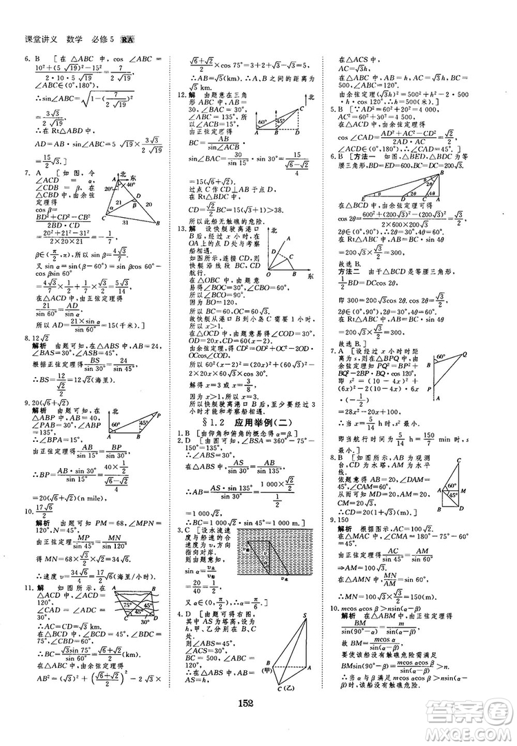 人教A版創(chuàng)新設(shè)計(jì)課堂講義高中數(shù)學(xué)必修5參考答案