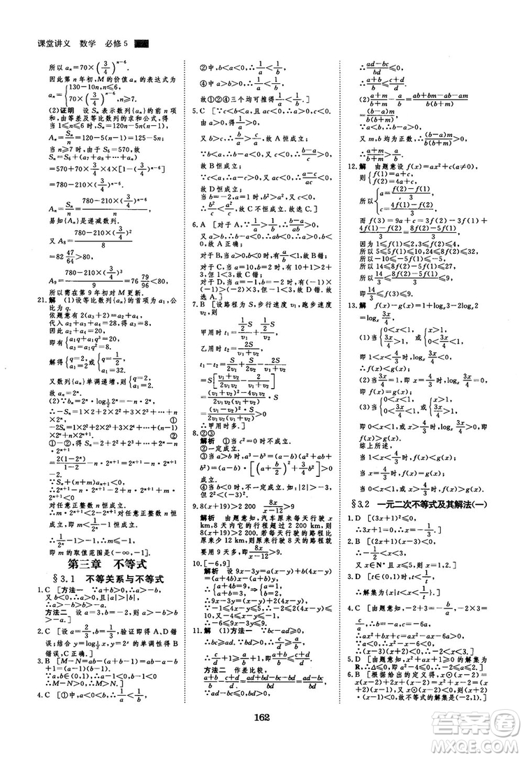 人教A版創(chuàng)新設(shè)計(jì)課堂講義高中數(shù)學(xué)必修5參考答案