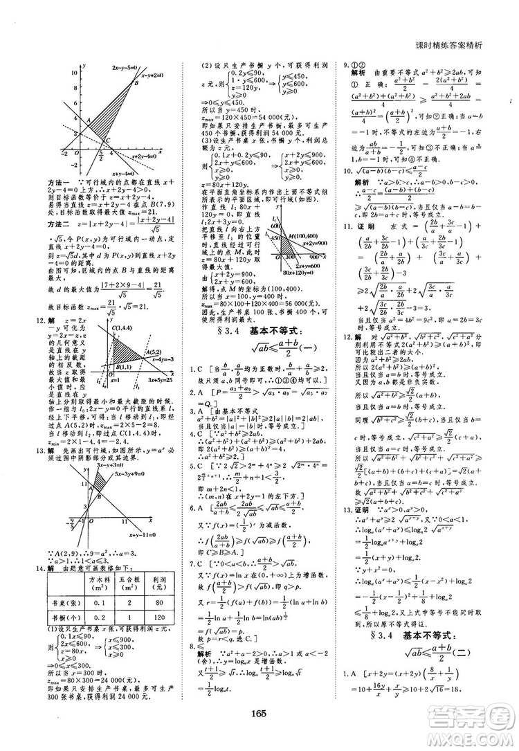 人教A版創(chuàng)新設(shè)計(jì)課堂講義高中數(shù)學(xué)必修5參考答案