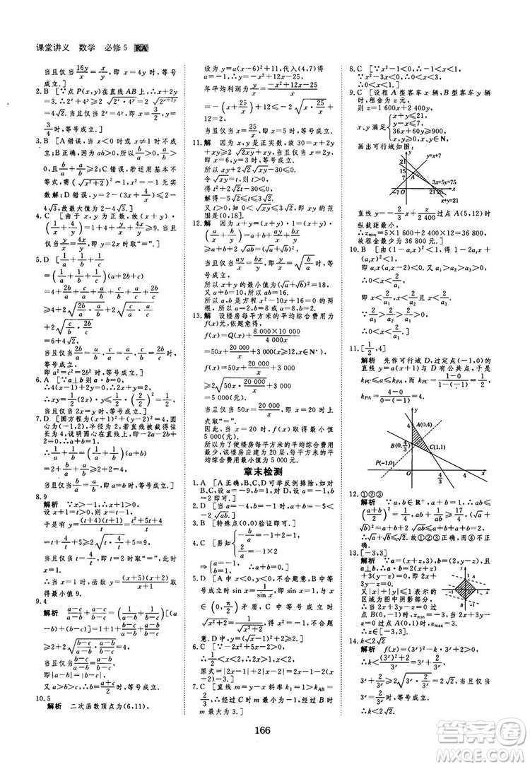 人教A版創(chuàng)新設(shè)計(jì)課堂講義高中數(shù)學(xué)必修5參考答案