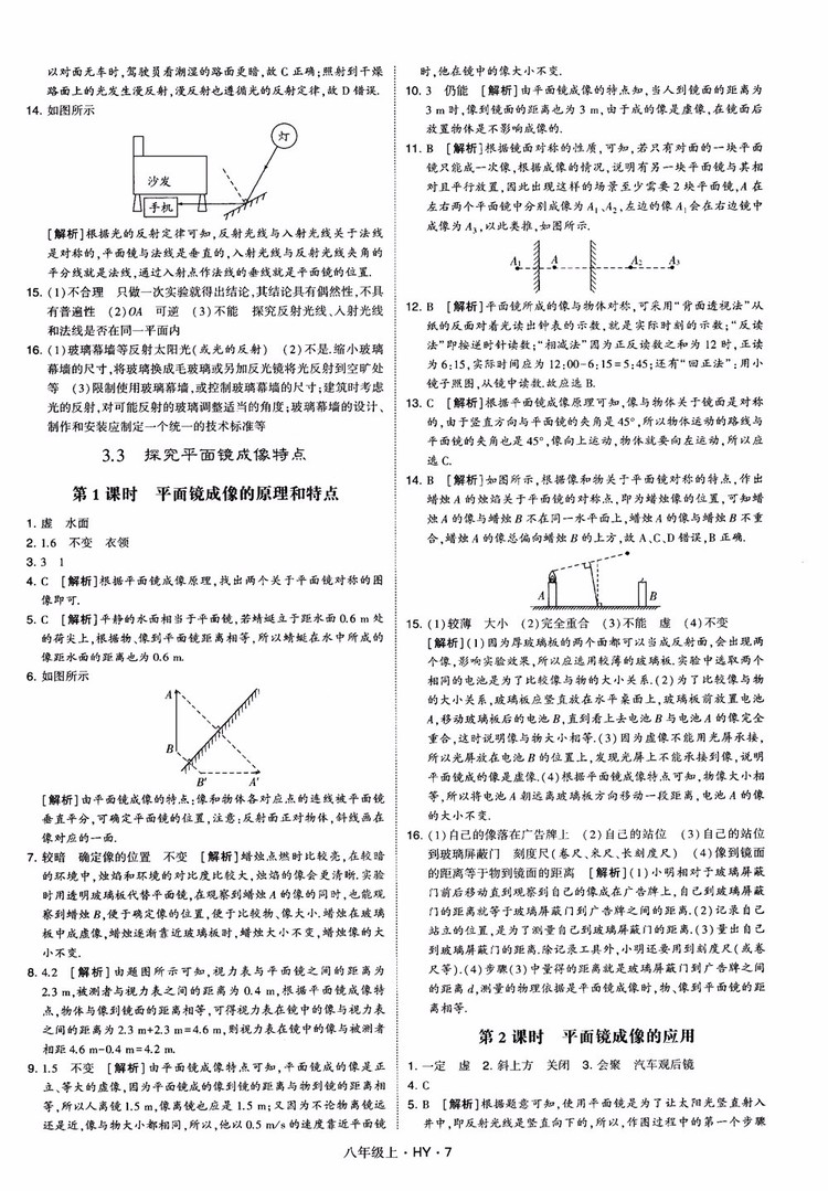 2018秋新版經(jīng)綸學(xué)典學(xué)霸題中題八年級物理上冊HY滬粵版參考答案