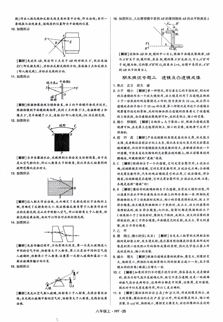 2018秋新版經(jīng)綸學(xué)典學(xué)霸題中題八年級物理上冊HY滬粵版參考答案