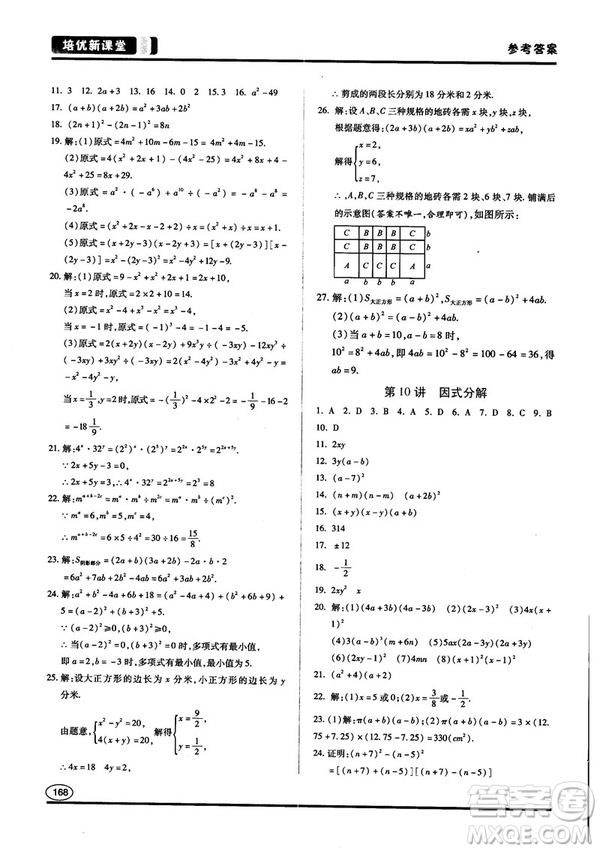 2018培優(yōu)新課堂八年級數(shù)學(xué)參考答案