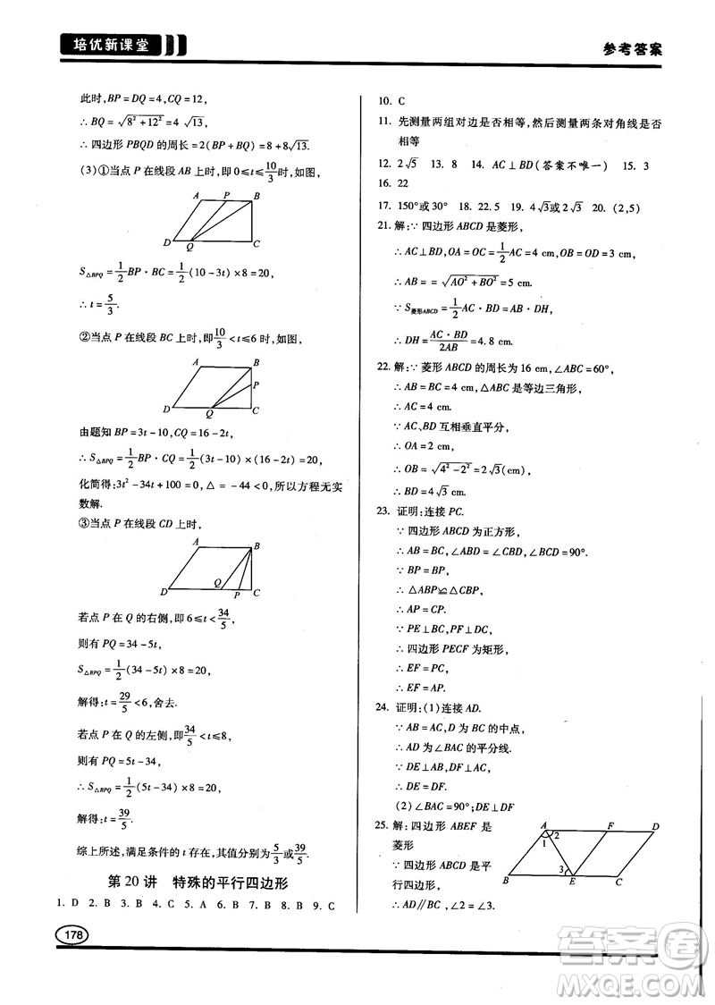 2018培優(yōu)新課堂八年級數(shù)學(xué)參考答案