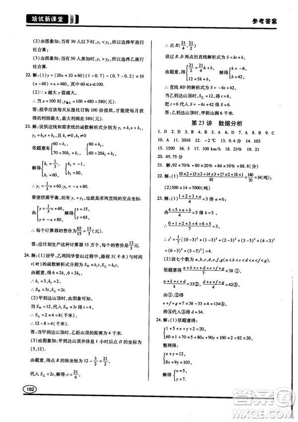 2018培優(yōu)新課堂八年級數(shù)學(xué)參考答案