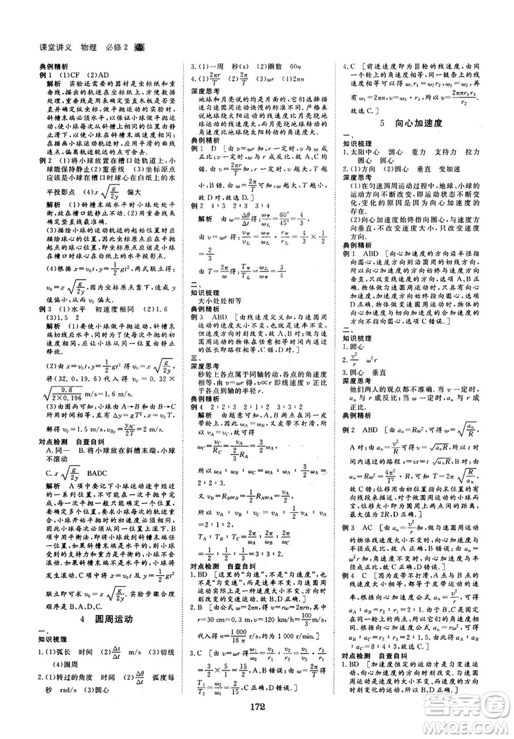 2019人教版創(chuàng)新設(shè)計(jì)高中物理必修2參考答案